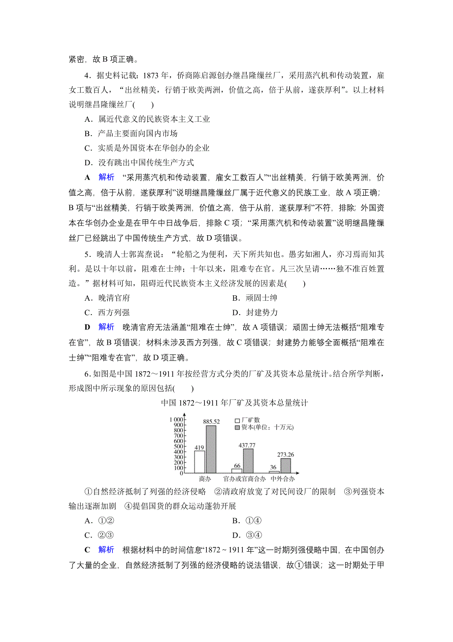 2019-2020学年人教版高中历史必修2 课后限时作业 第3单元 近代中国经济结构的 单元跟踪测评3 WORD版含答案.doc_第2页