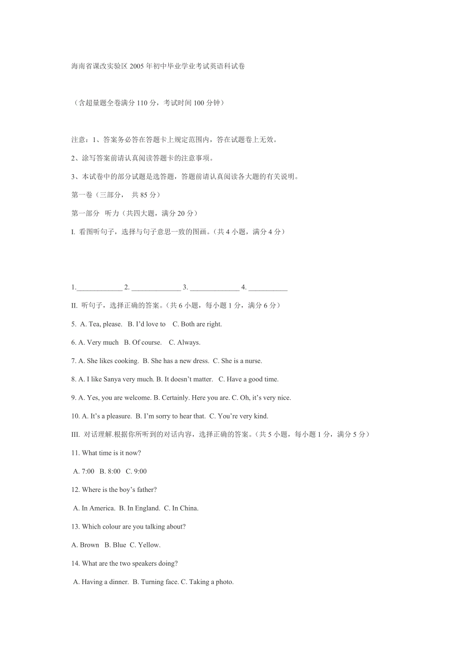 海南省课改实验区2005年初中毕业学业考试英语科试卷.doc_第1页