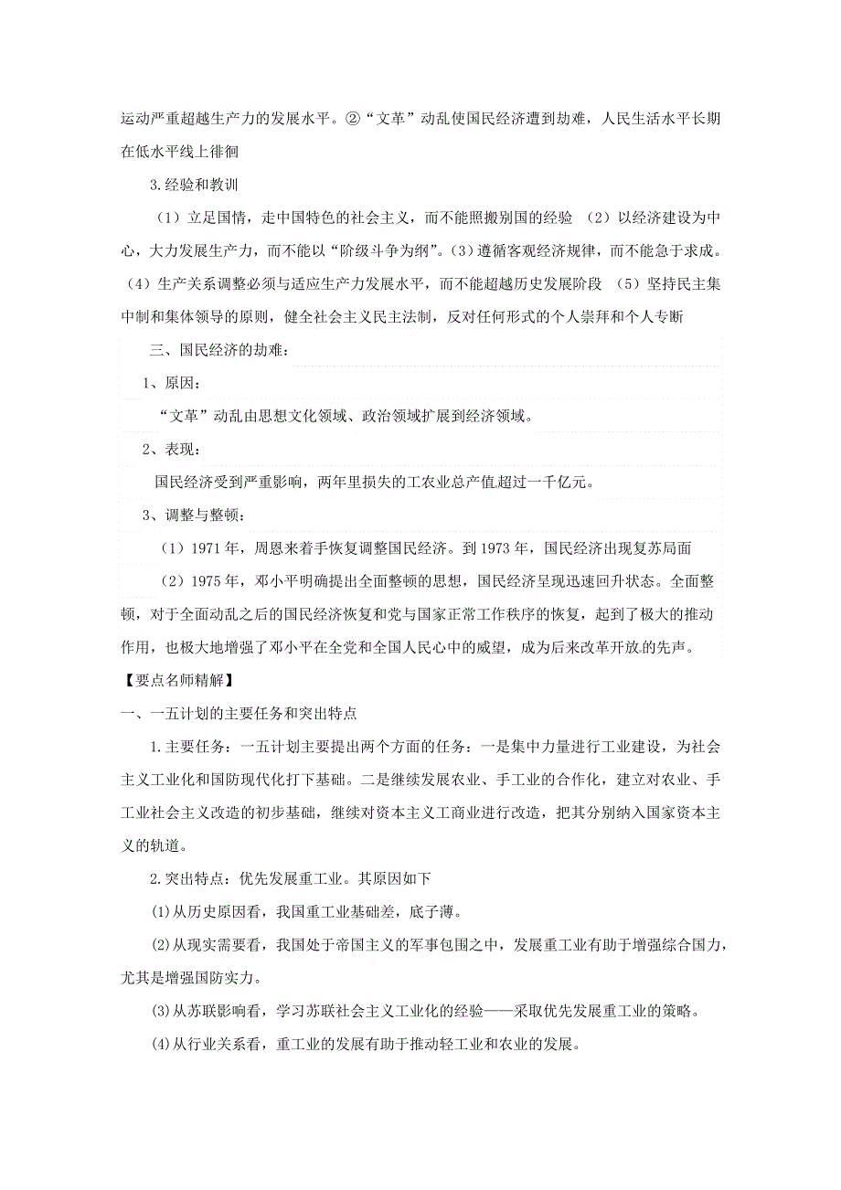 2012版高中历史一轮复习：12.1 经济建设的发展与曲折学案（新人教版必修2）.doc_第2页