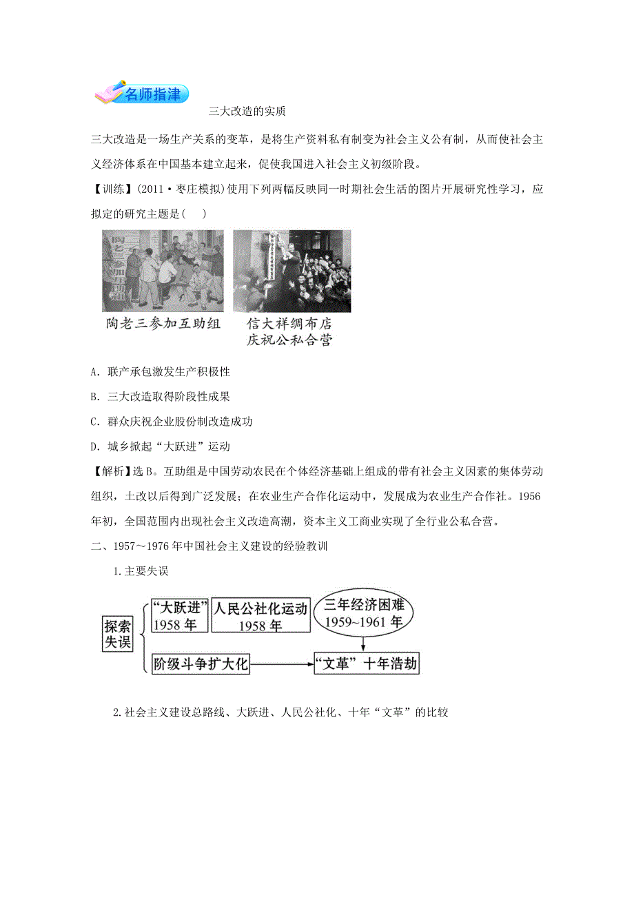 2012版高中历史一轮复习：12.1 经济建设的发展与曲折学案（新人教版必修2）.doc_第3页