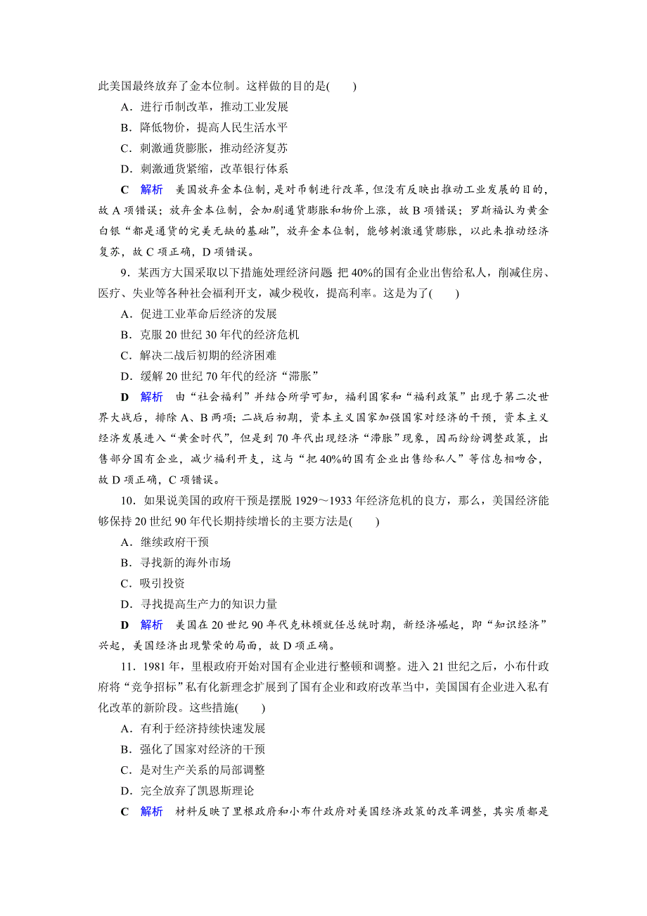 2019-2020学年人教版高中历史必修2 课后限时作业 第6单元 世界资本主义经济政策的调整 单元跟踪测评6 WORD版含答案.doc_第3页