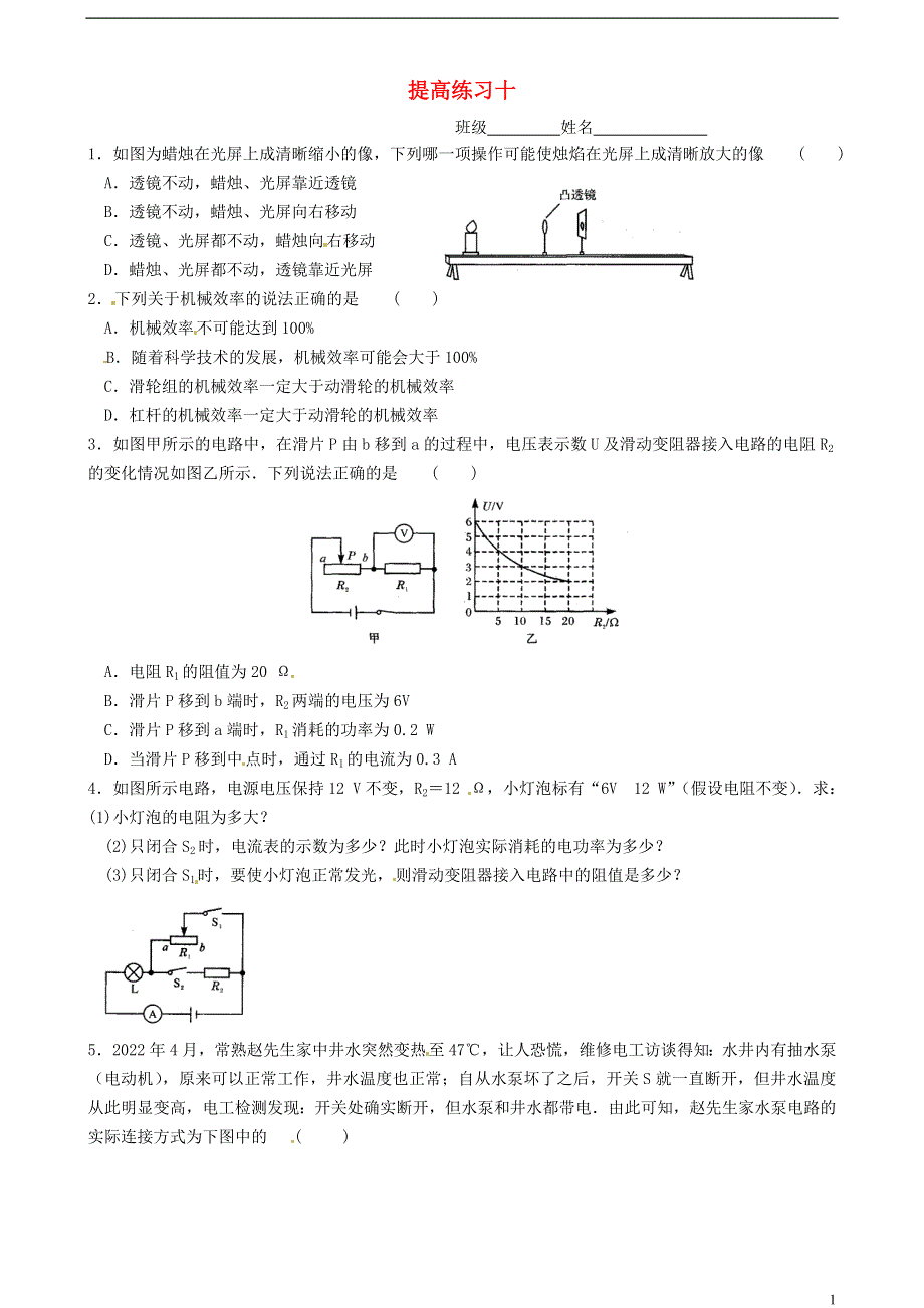 江苏省太仓市第二中学九年级物理全册 提高练习十（无答案） 苏科版.docx_第1页