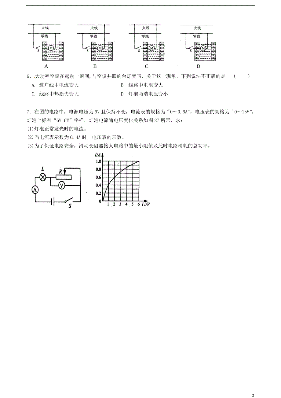 江苏省太仓市第二中学九年级物理全册 提高练习十（无答案） 苏科版.docx_第2页