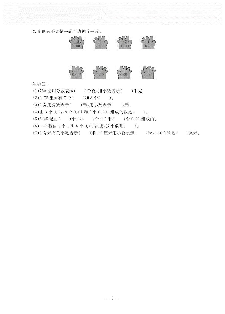 四年级数学下册 第一单元 小数的意义和加减法 第一课 小数的意义（一）作业（pdf无答案） 北师大版.pdf_第2页