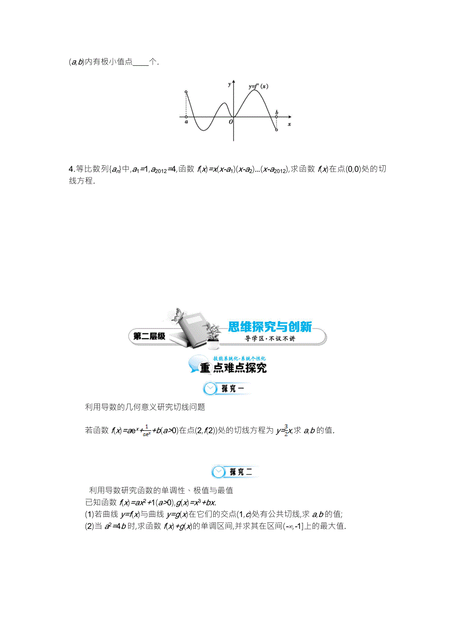 《同步辅导》2015高中数学北师大版选修1-1学案：《函数与导数的综合性问题分析》.doc_第2页