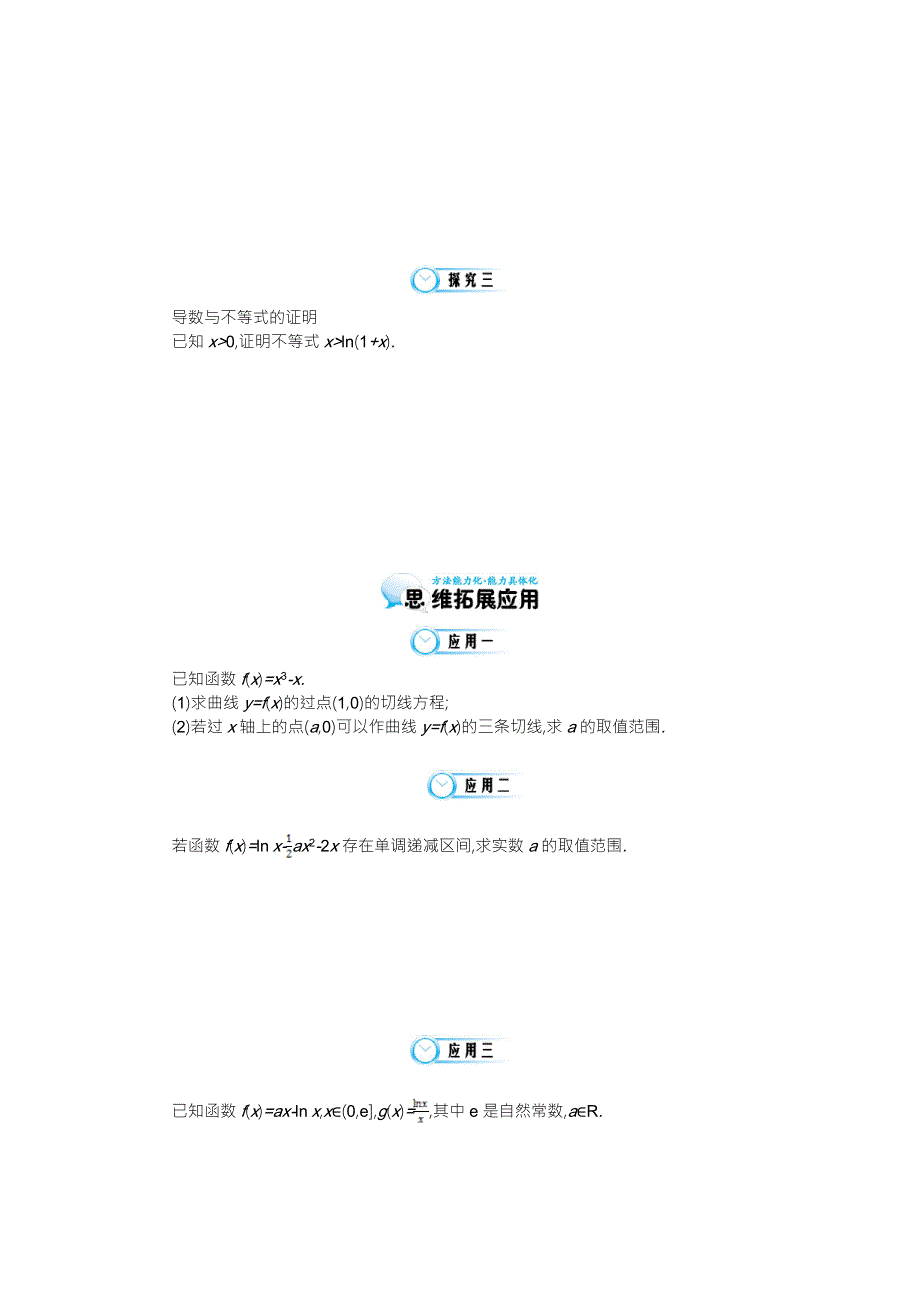 《同步辅导》2015高中数学北师大版选修1-1学案：《函数与导数的综合性问题分析》.doc_第3页