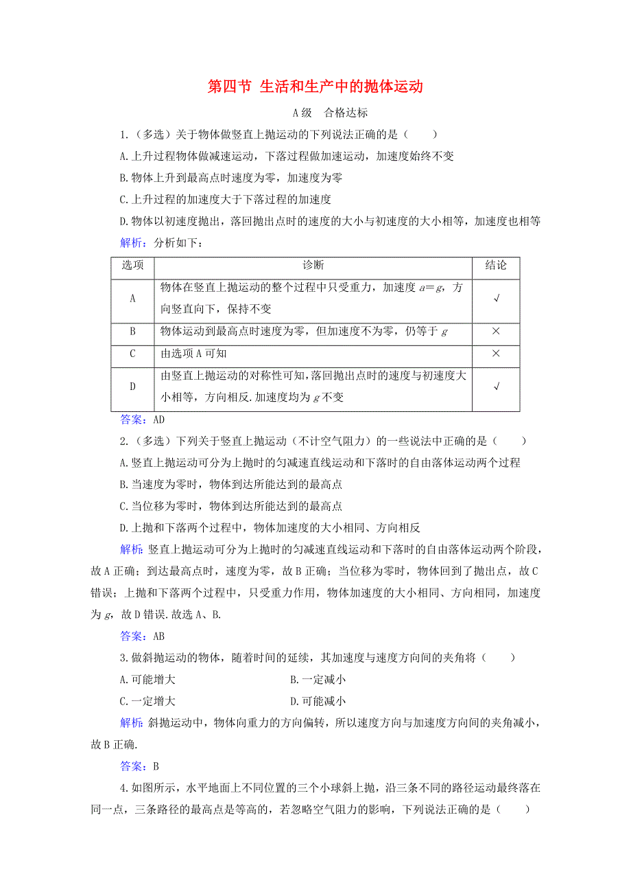 2021年新教材高中物理 第一章 抛体运动 第四节 生活和生产中的抛体运动训练（含解析）粤教版必修2.doc_第1页