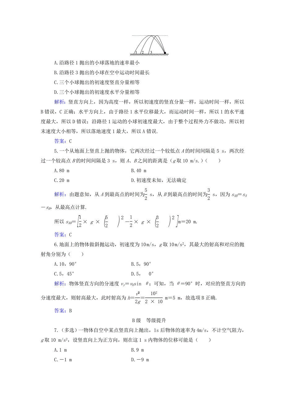 2021年新教材高中物理 第一章 抛体运动 第四节 生活和生产中的抛体运动训练（含解析）粤教版必修2.doc_第2页