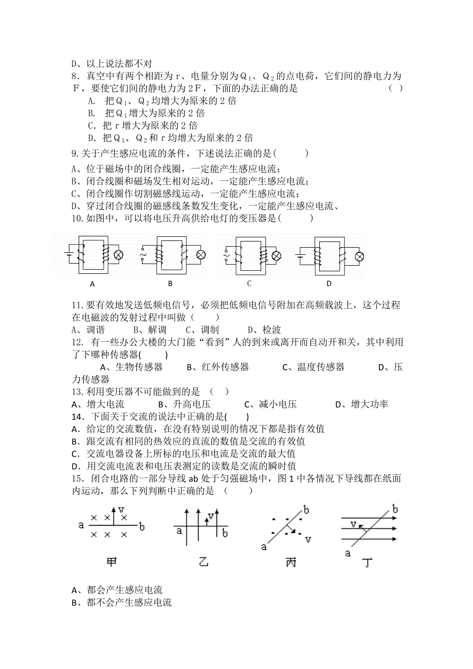 山东省淄博三中2013-2014学年高二上学期期末考试物理（文）试题 WORD版含答案.doc_第2页