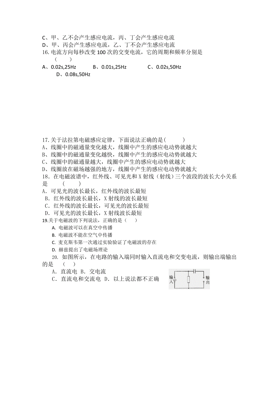 山东省淄博三中2013-2014学年高二上学期期末考试物理（文）试题 WORD版含答案.doc_第3页