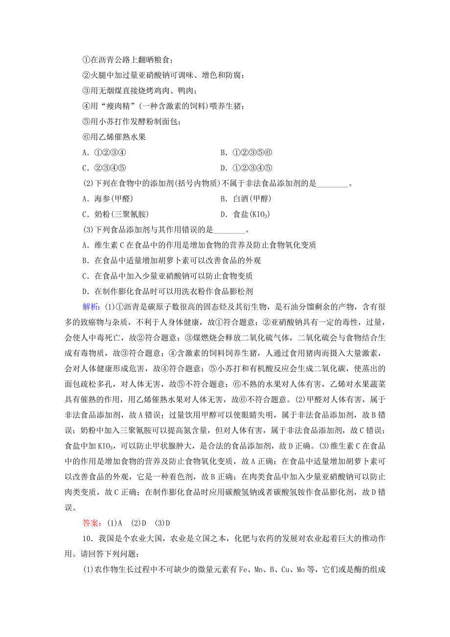 2022年新教材高考化学一轮复习 课时练习20 化学品的合理使用（含解析）.doc_第3页