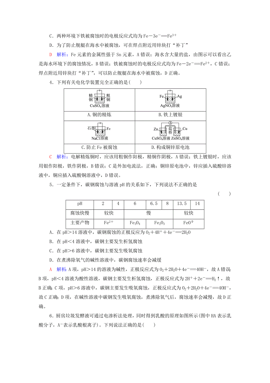 2022年新教材高考化学一轮复习 课时练习24 电解池 金属的腐蚀与防护（含解析）.doc_第2页