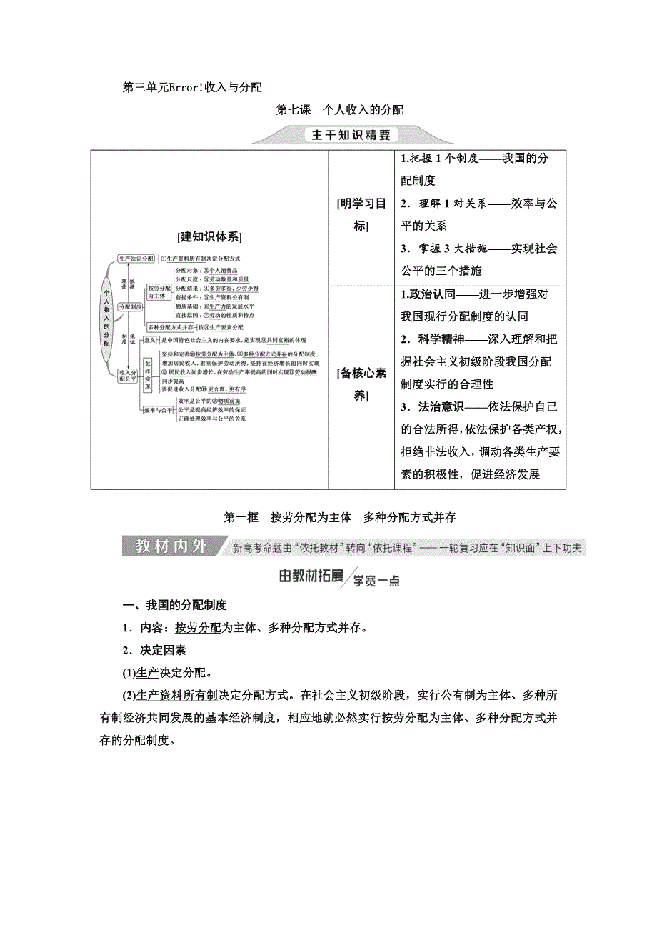 2020高考政治新创新大一轮复习通用版讲义：必修一 第三单元 第七课 个人收入的分配 WORD版含答案.doc_第1页