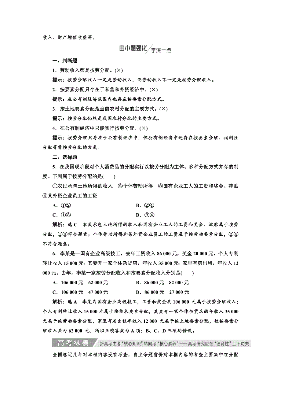 2020高考政治新创新大一轮复习通用版讲义：必修一 第三单元 第七课 个人收入的分配 WORD版含答案.doc_第3页