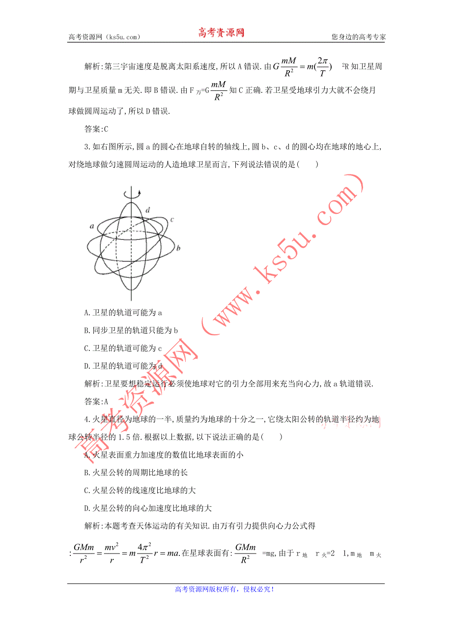 2012版高三物理一轮复习：__万有引力定律及应用综合训练.doc_第2页