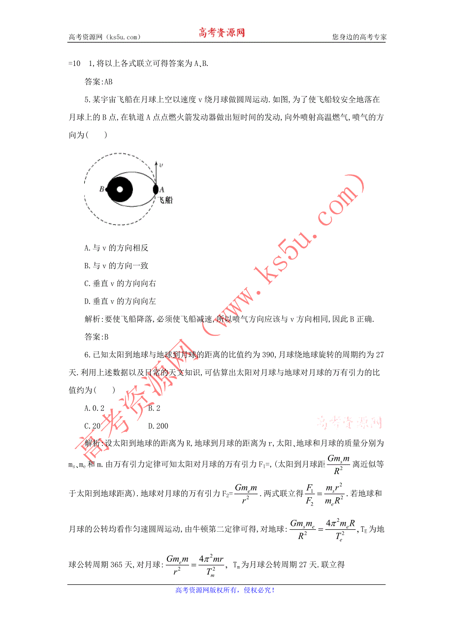 2012版高三物理一轮复习：__万有引力定律及应用综合训练.doc_第3页