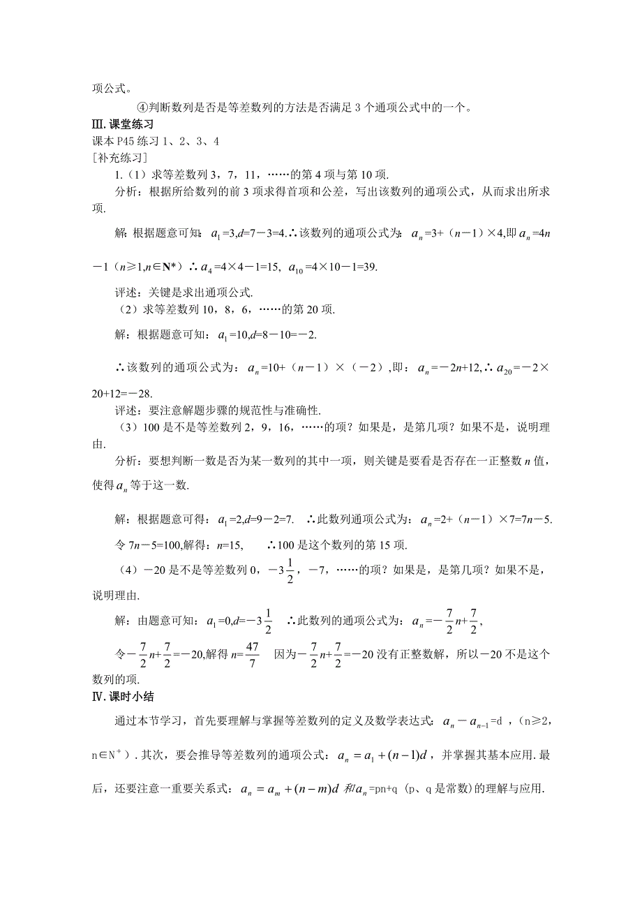 吉林省东北师范大学附属中学2015学年数学人教必修五（文科）教案 2.2等差数列1.doc_第3页