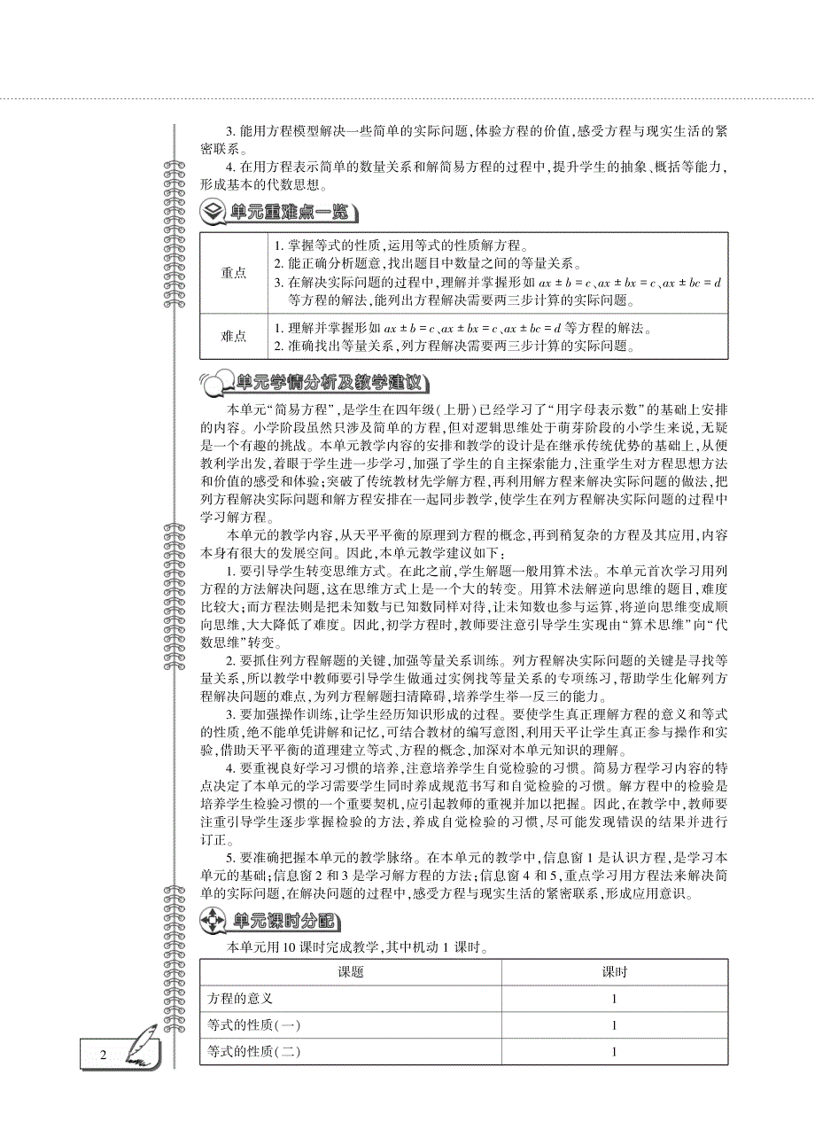 四年级数学下册 第一单元 走进动物园——简易方程教案（pdf）青岛版五四制.pdf_第2页