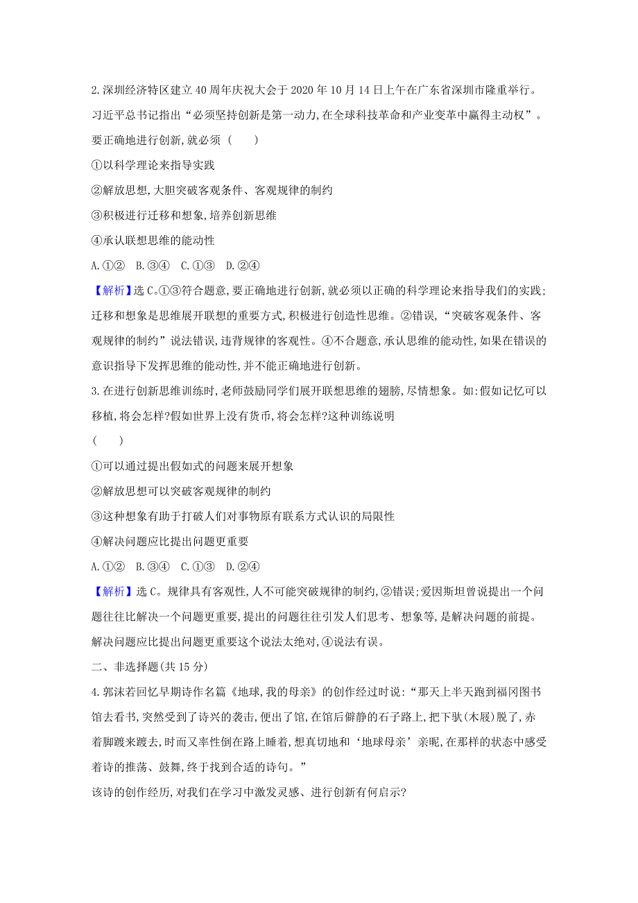 2020-2021学年新教材高中政治 第四单元 创新思维要多路探索 第十一课 第2课时 联想思维的含义与方法检测（含解析）新人教版选择性必修3.doc_第2页