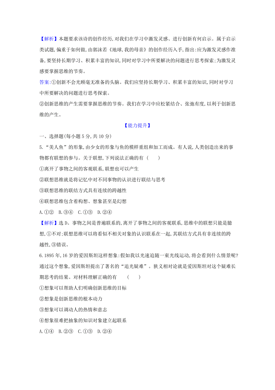 2020-2021学年新教材高中政治 第四单元 创新思维要多路探索 第十一课 第2课时 联想思维的含义与方法检测（含解析）新人教版选择性必修3.doc_第3页