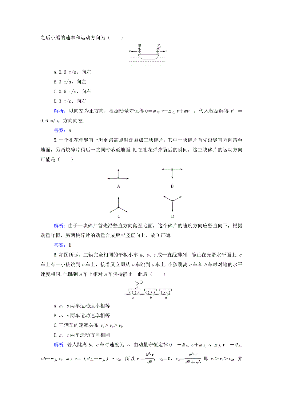 2021年新教材高中物理 第一章 动量和动量守恒定律 章末质量评估训练（含解析）粤教版选择性必修第一册.doc_第2页