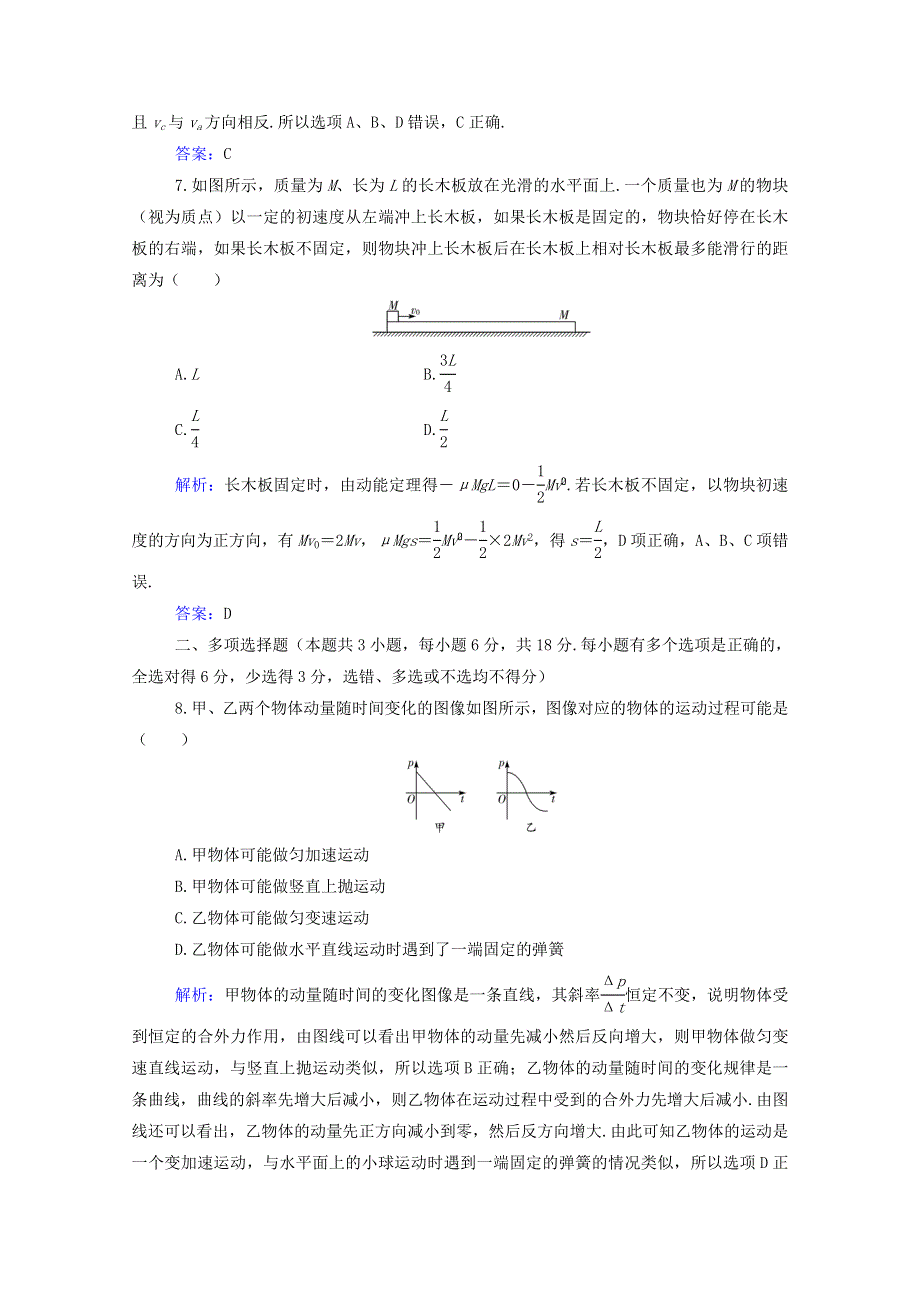 2021年新教材高中物理 第一章 动量和动量守恒定律 章末质量评估训练（含解析）粤教版选择性必修第一册.doc_第3页