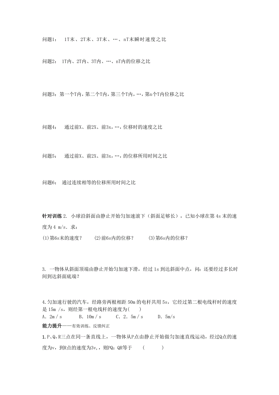 教科版高中物理必修一 1.8 匀变速直线运动规律的应用一（导学案） WORD版缺答案.doc_第2页