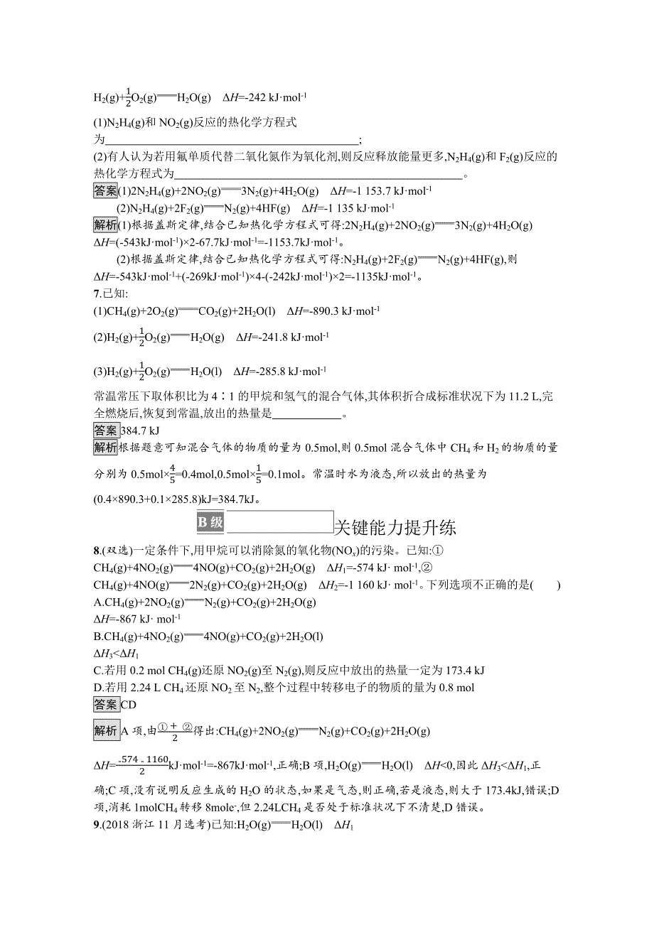 新教材2021-2022学年高中化学人教版选择性第一册训练：第一章 第二节　反应热的计算 WORD版含解析.docx_第3页