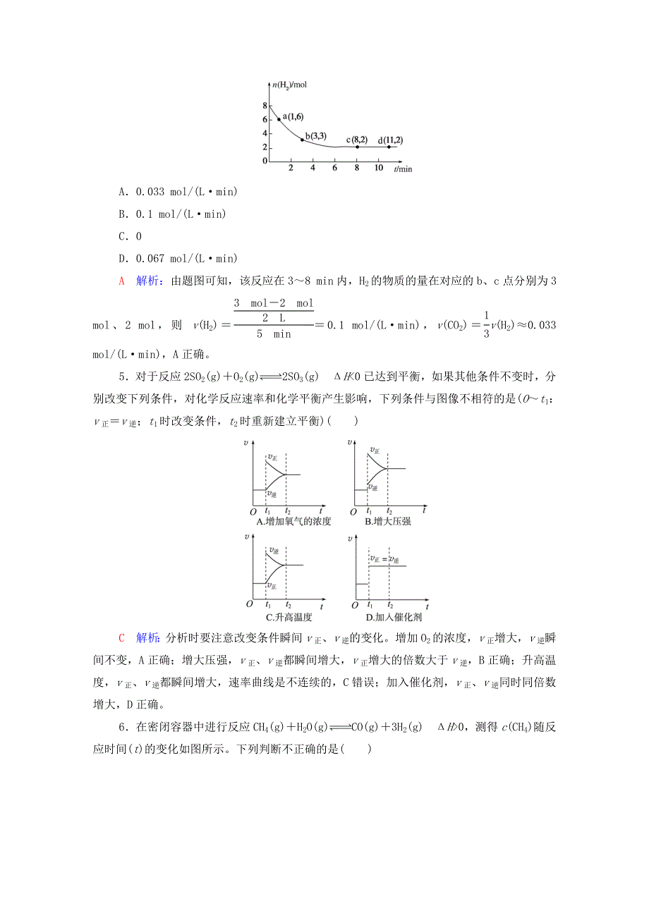 2022年新教材高考化学一轮复习 课时练习25 化学反应速率（含解析）.doc_第2页