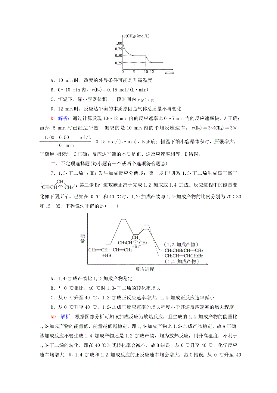 2022年新教材高考化学一轮复习 课时练习25 化学反应速率（含解析）.doc_第3页