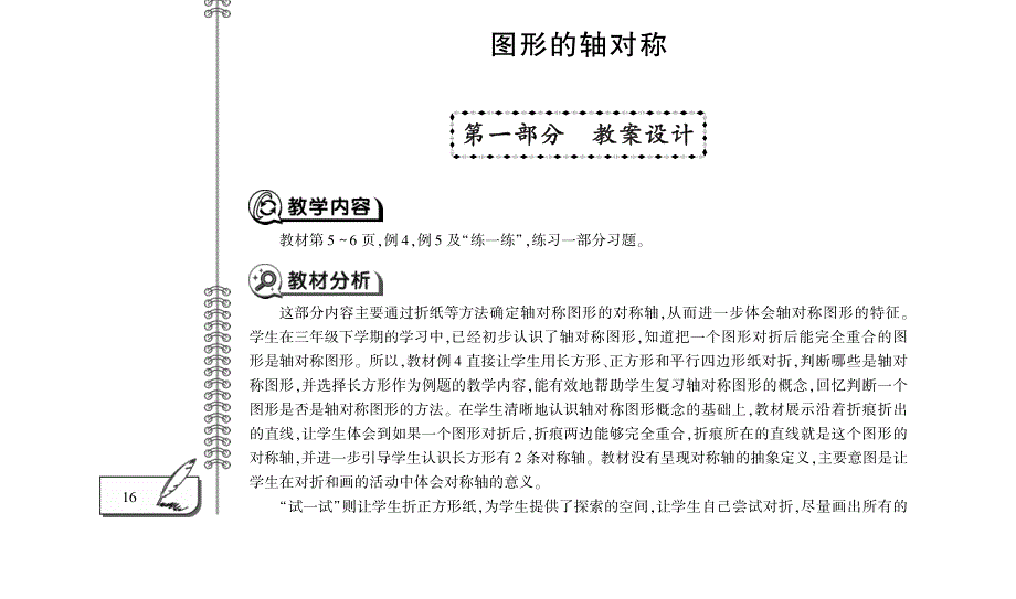 四年级数学下册 第一单元 图形的轴对称教案（pdf） 苏教版.pdf_第1页