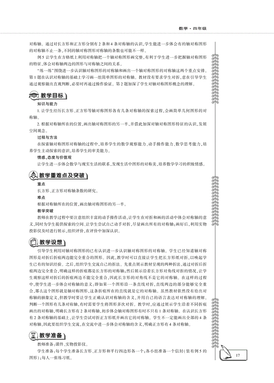 四年级数学下册 第一单元 图形的轴对称教案（pdf） 苏教版.pdf_第2页