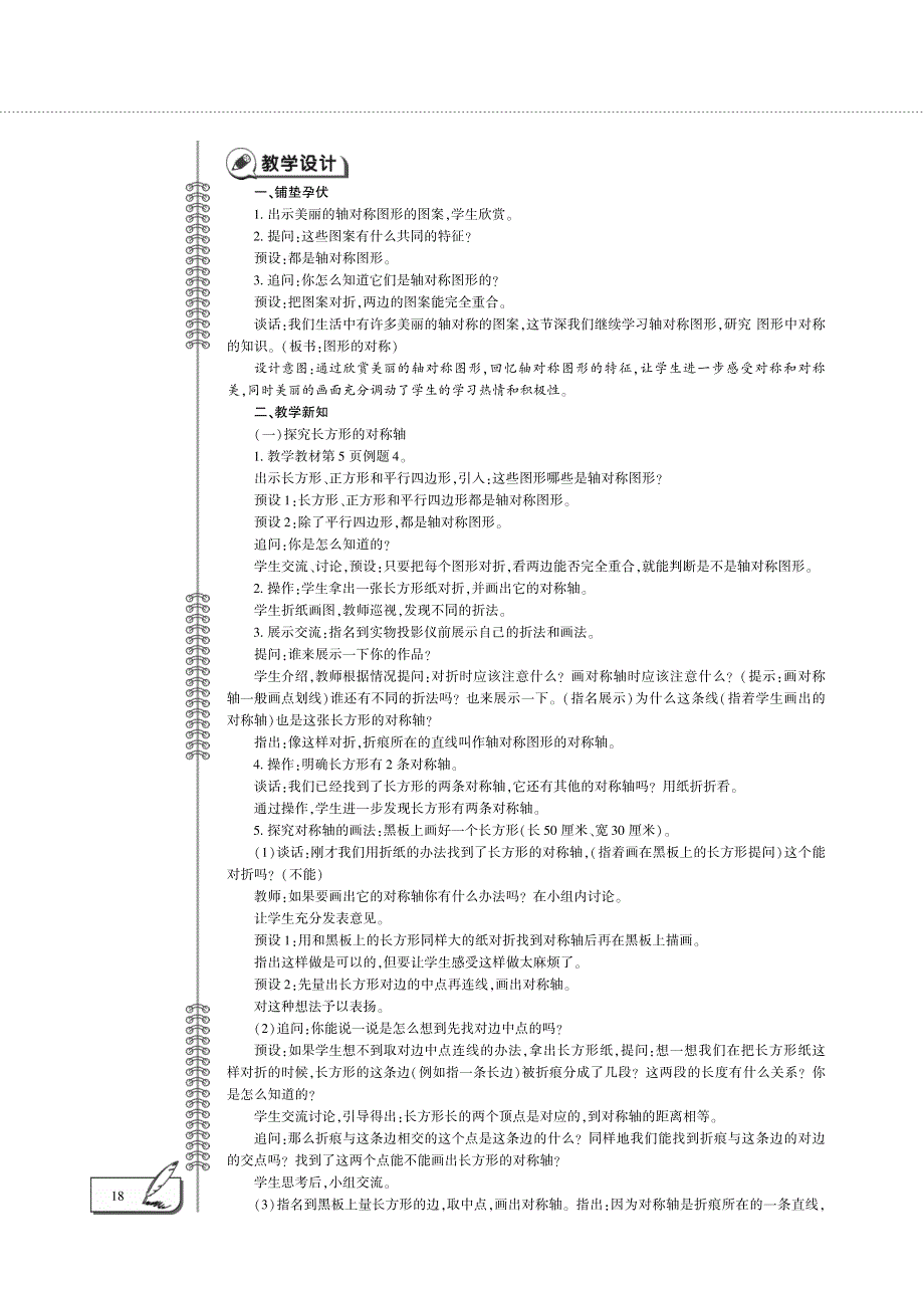四年级数学下册 第一单元 图形的轴对称教案（pdf） 苏教版.pdf_第3页
