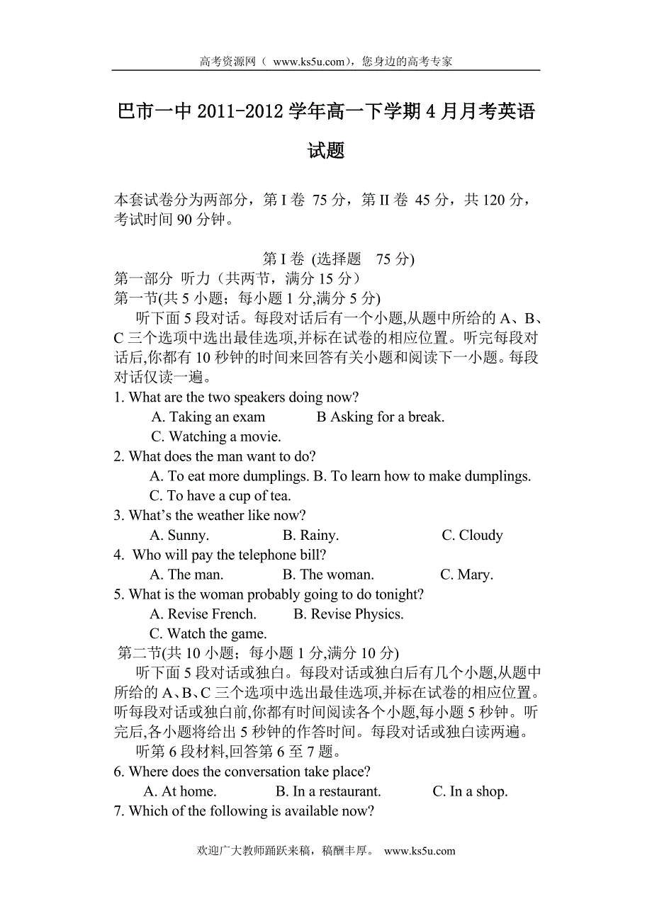 内蒙古巴市一中2011-2012学年高一下学期4月月考英语试题.doc_第1页