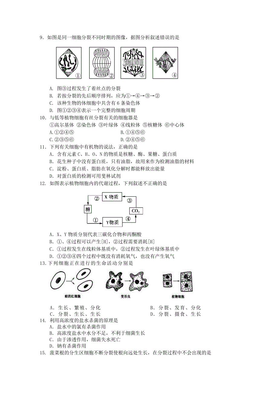 内蒙古巴市一中2011-2012学年高一下学期6月月考 生物试题.doc_第2页