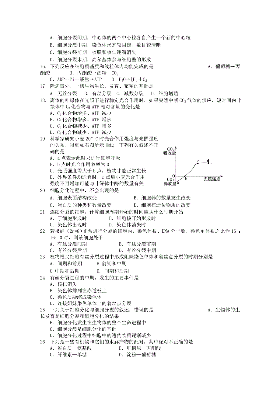 内蒙古巴市一中2011-2012学年高一下学期6月月考 生物试题.doc_第3页