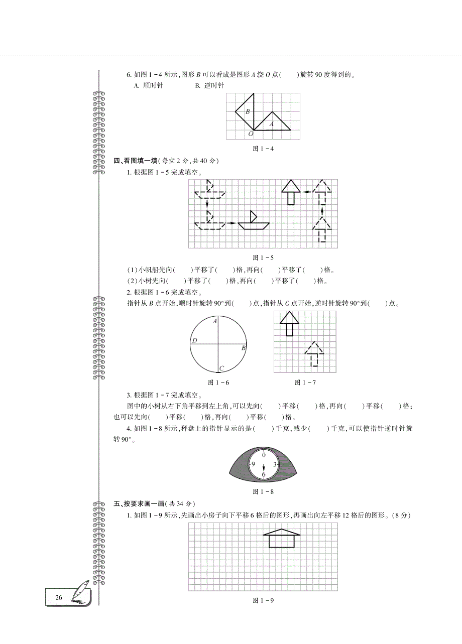 四年级数学下册 第一单元 评估检测题（pdf） 苏教版.pdf_第2页