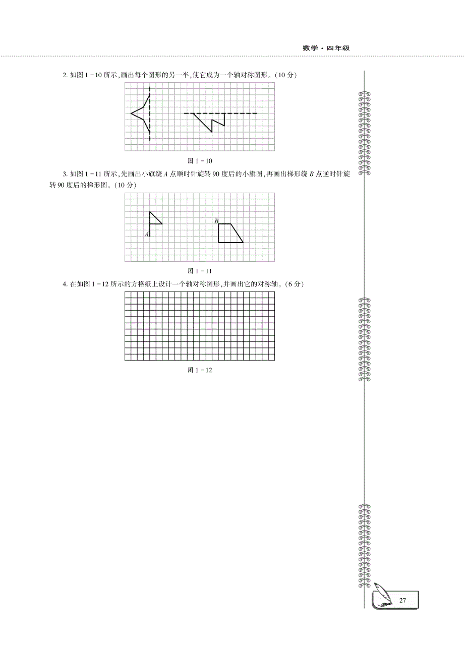 四年级数学下册 第一单元 评估检测题（pdf） 苏教版.pdf_第3页