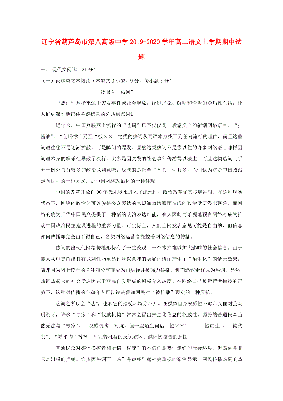 辽宁省葫芦岛市第八高级中学2019-2020学年高二语文上学期期中试题.doc_第1页