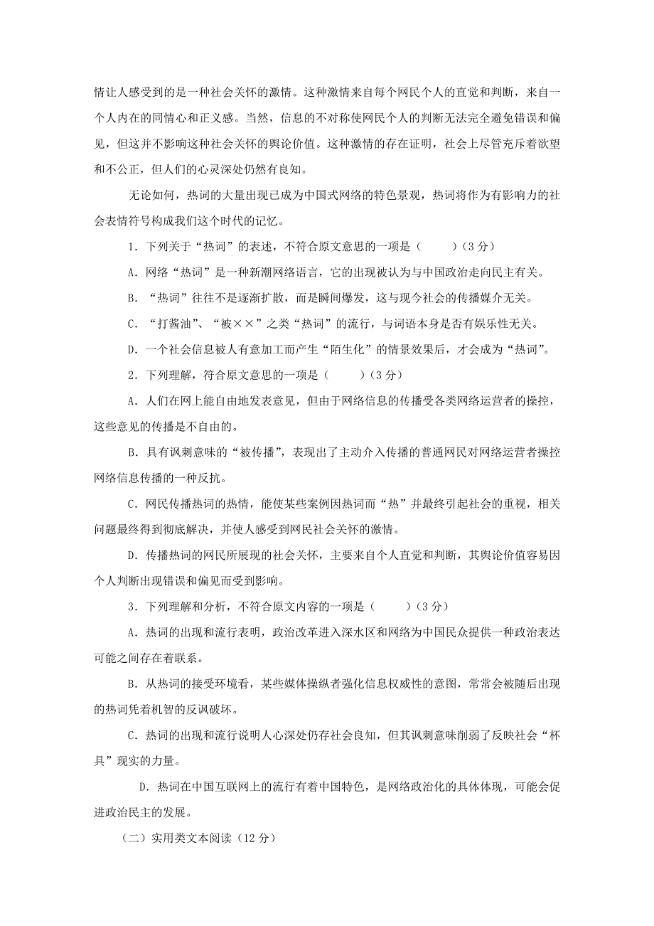 辽宁省葫芦岛市第八高级中学2019-2020学年高二语文上学期期中试题.doc_第2页