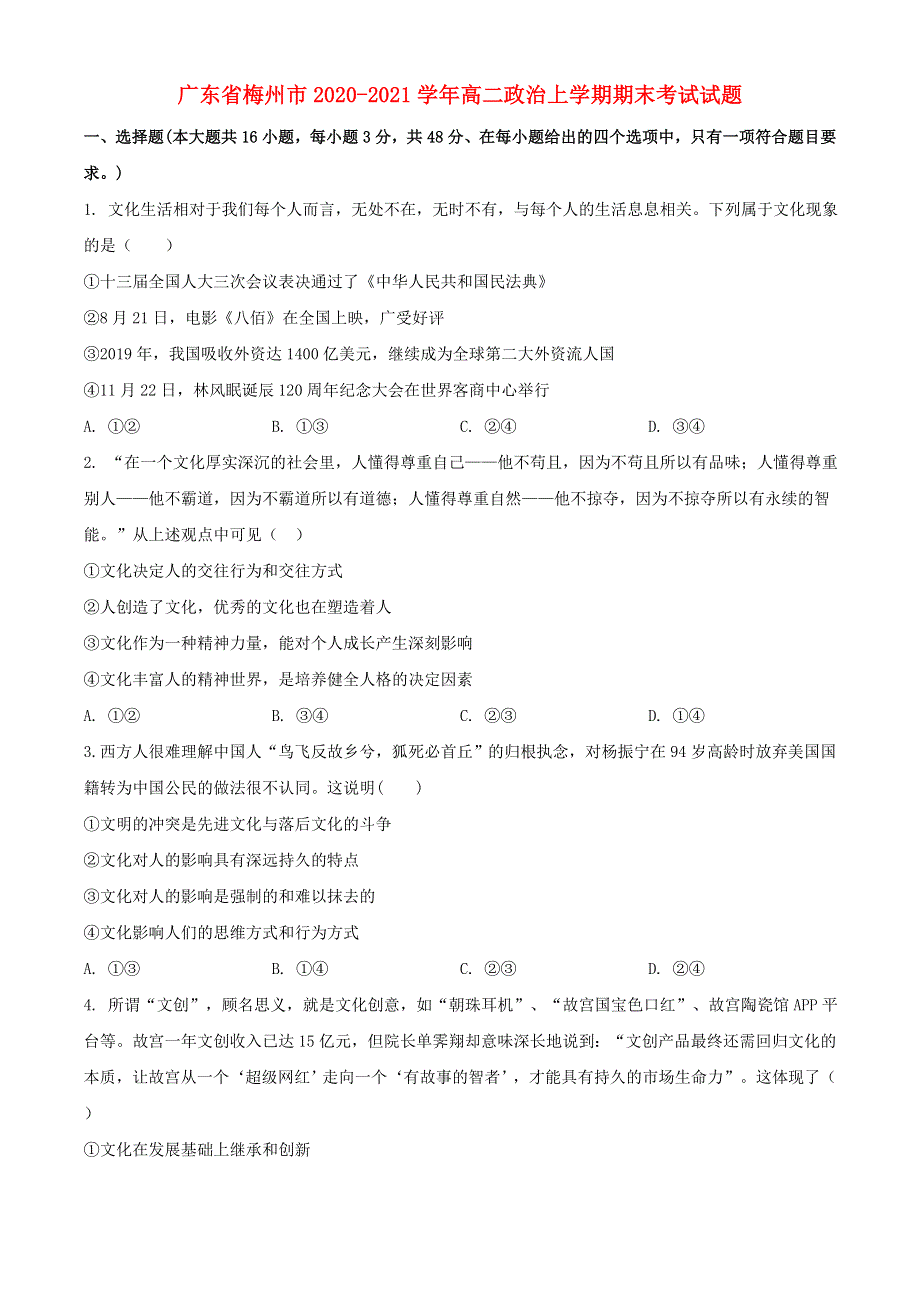 广东省梅州市2020-2021学年高二政治上学期期末考试试题.doc_第1页