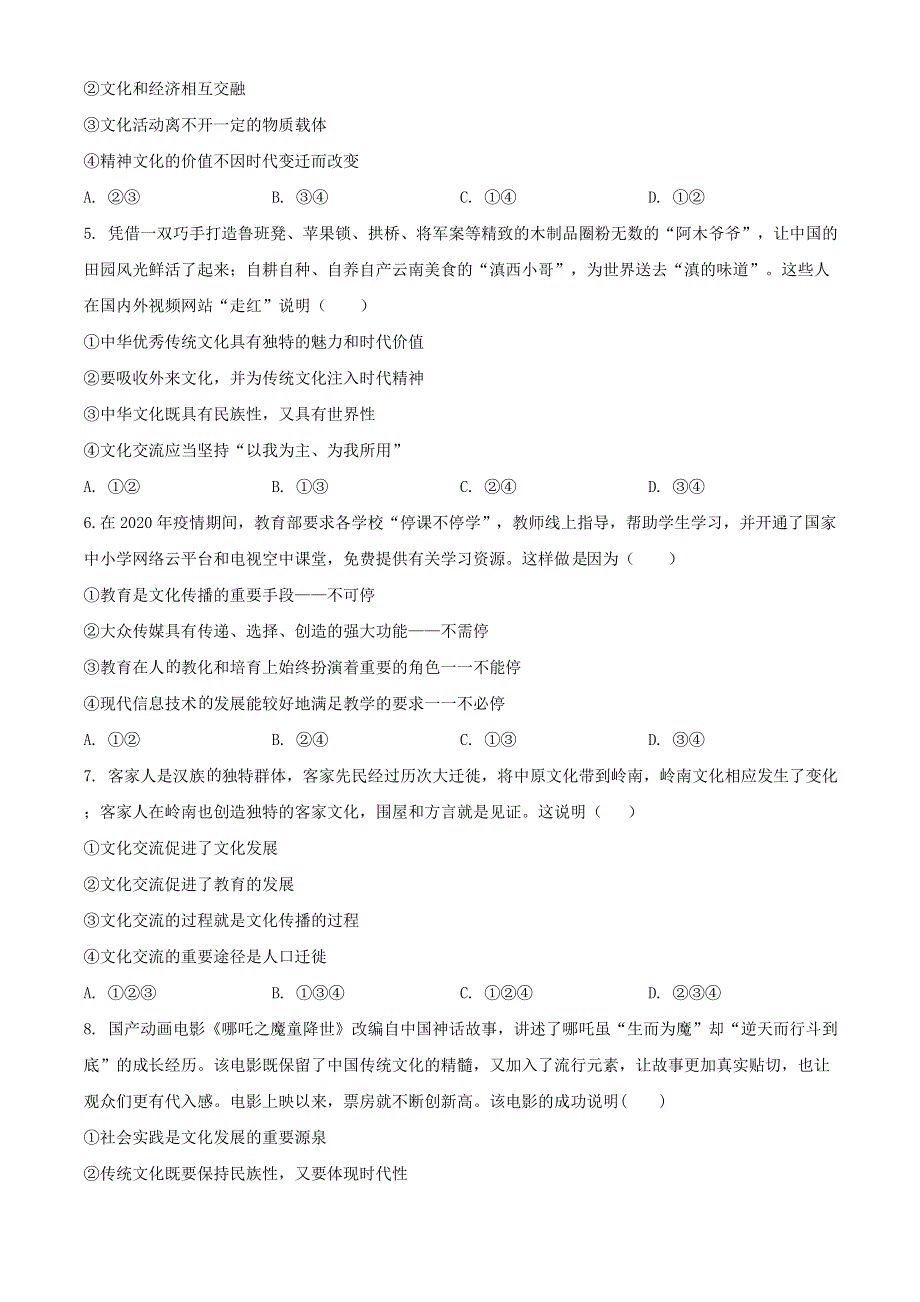 广东省梅州市2020-2021学年高二政治上学期期末考试试题.doc_第2页