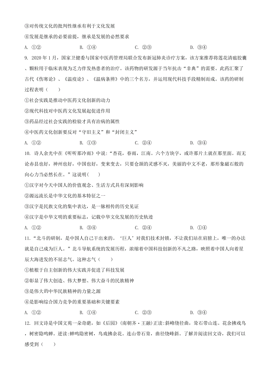 广东省梅州市2020-2021学年高二政治上学期期末考试试题.doc_第3页