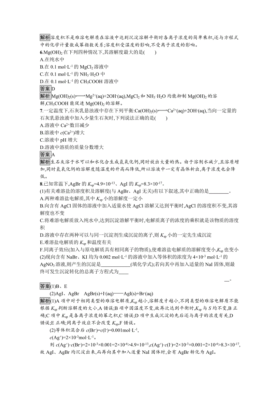 新教材2021-2022学年高中化学人教版选择性第一册训练：第三章 第四节　沉淀溶解平衡 WORD版含解析.docx_第2页