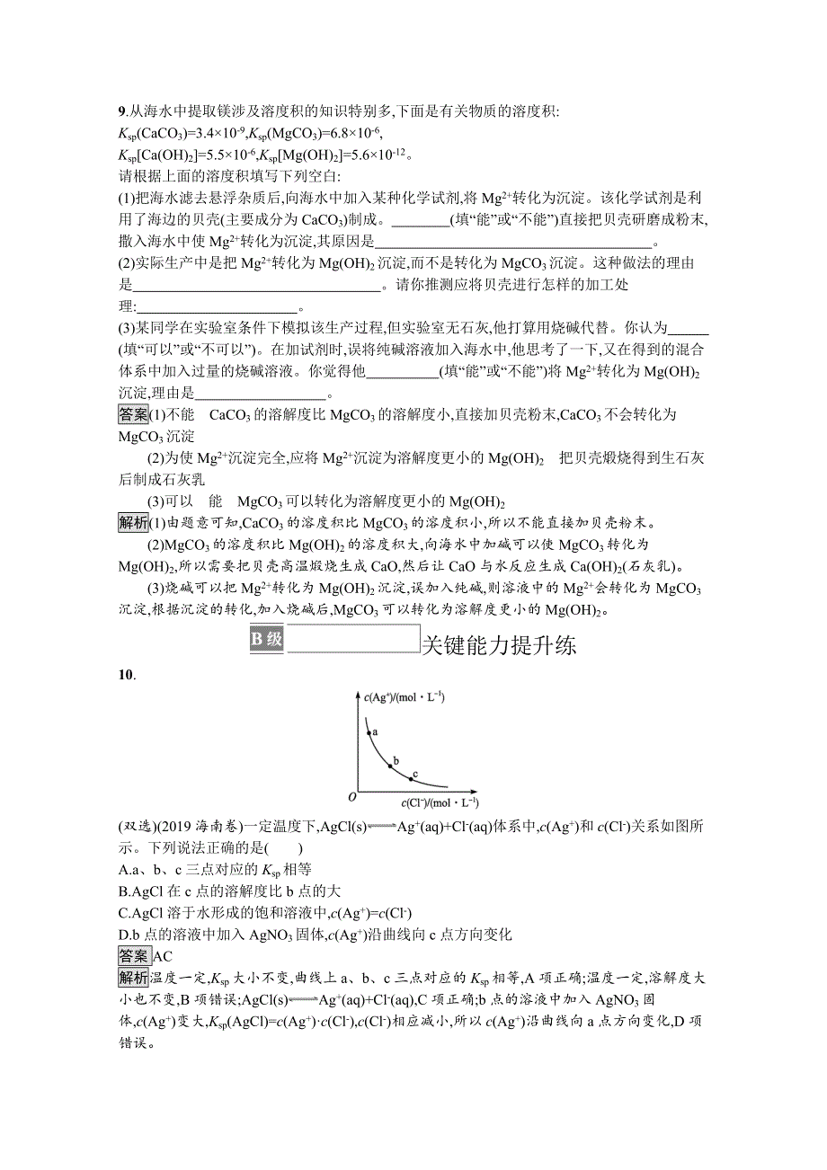 新教材2021-2022学年高中化学人教版选择性第一册训练：第三章 第四节　沉淀溶解平衡 WORD版含解析.docx_第3页