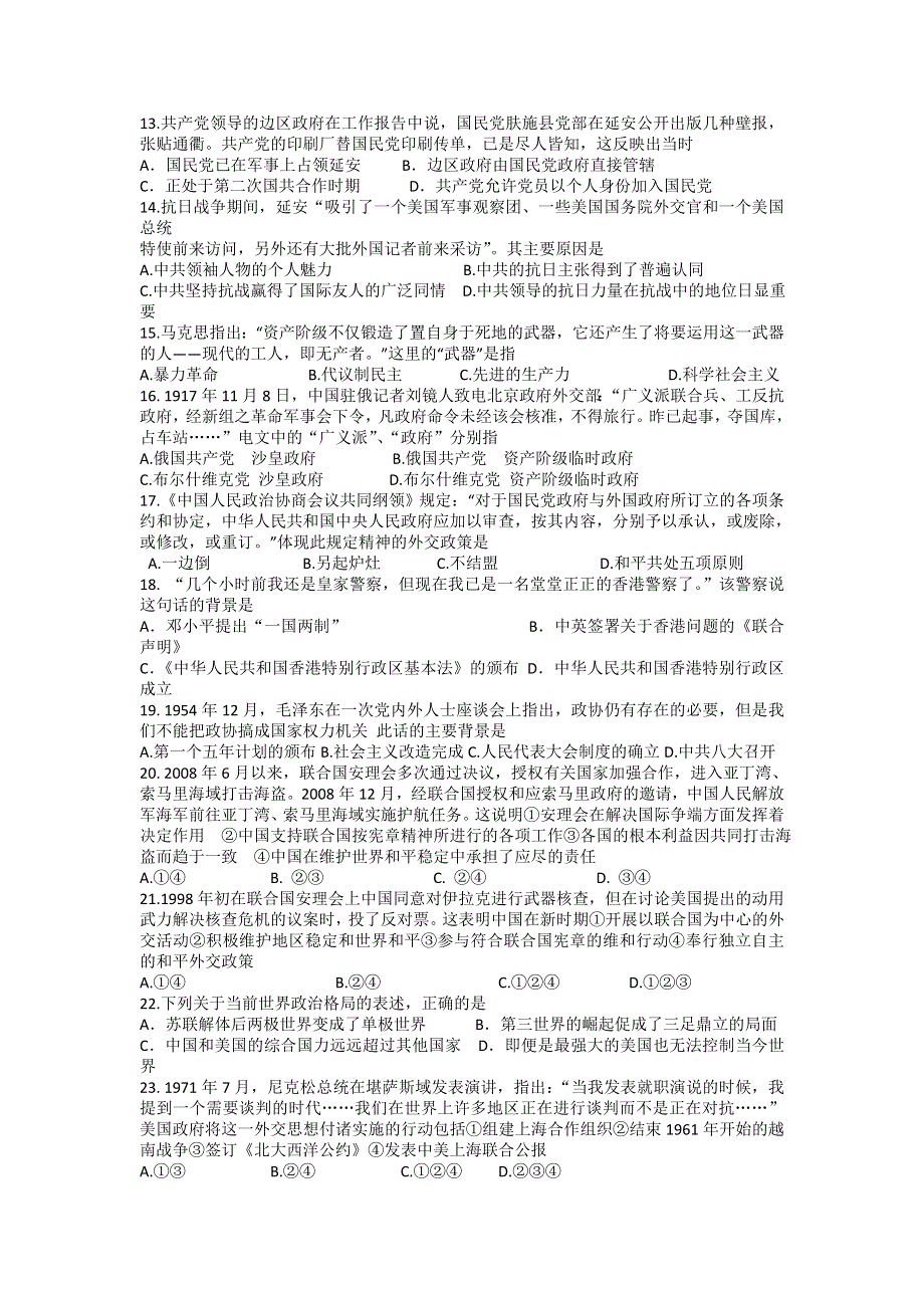 山东省淄博三中2012届高三上学期期中质量检测历史试题 无答案.doc_第2页