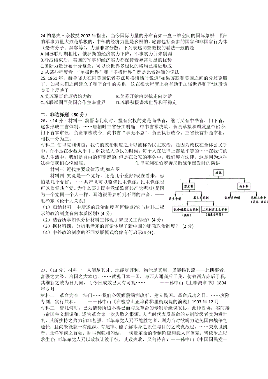 山东省淄博三中2012届高三上学期期中质量检测历史试题 无答案.doc_第3页