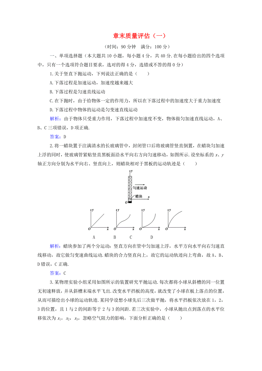 2021年新教材高中物理 第一章 抛体运动 章末质量评估（含解析）粤教版必修2.doc_第1页