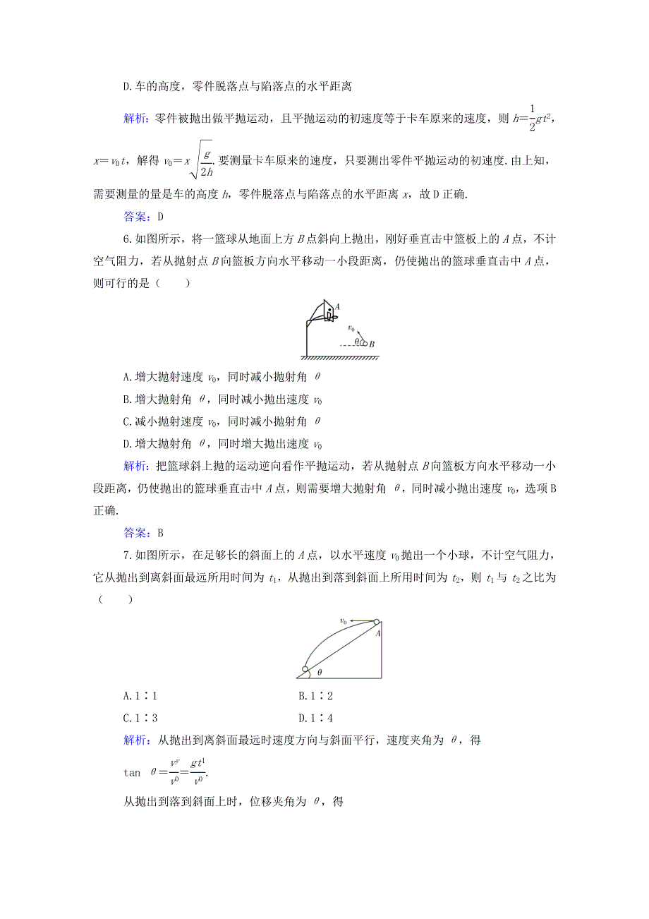 2021年新教材高中物理 第一章 抛体运动 章末质量评估（含解析）粤教版必修2.doc_第3页