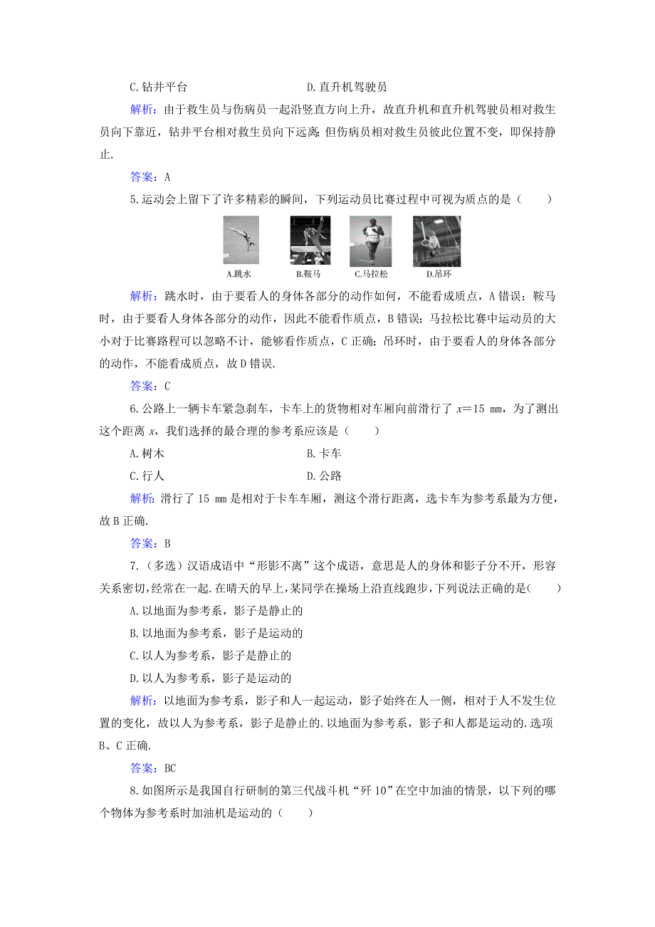 2021年新教材高中物理 第一章 运动的描述 第一节 质点 参考系 时间作业（含解析）粤教版必修第一册.doc_第2页